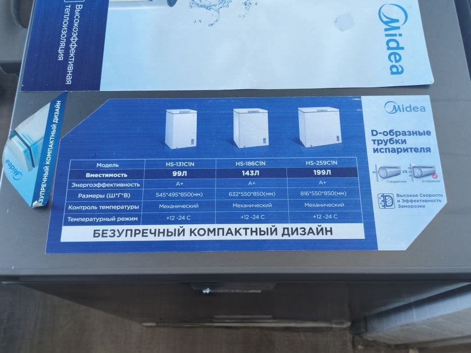 Морозильник Midea. 199 л