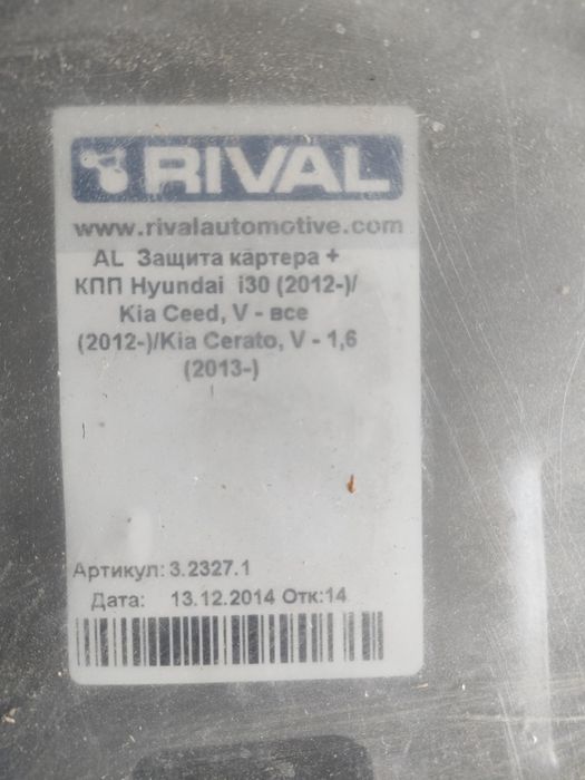 Продается защита картера