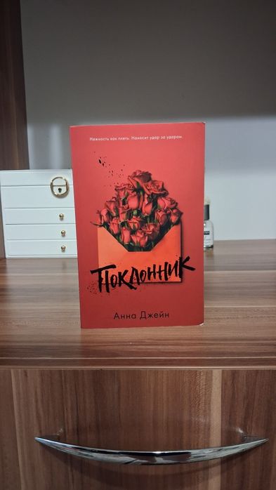 Книги Анны Джейн