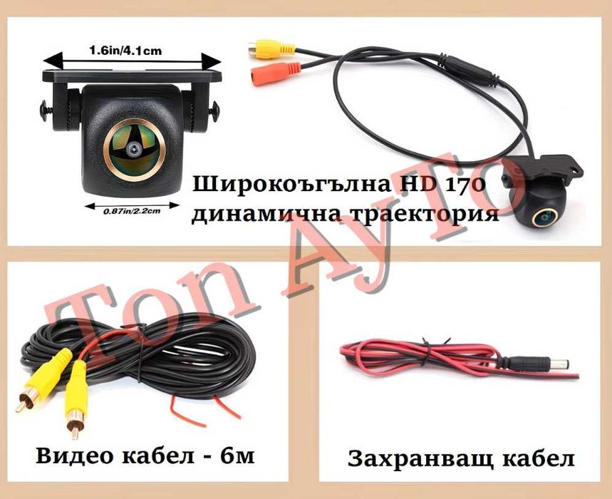Динамична Камера за Задно Виждане Широкоъгълна 170 Градуса HD