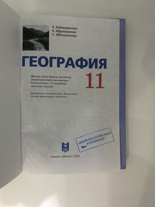 Учебник Географии 11 класса