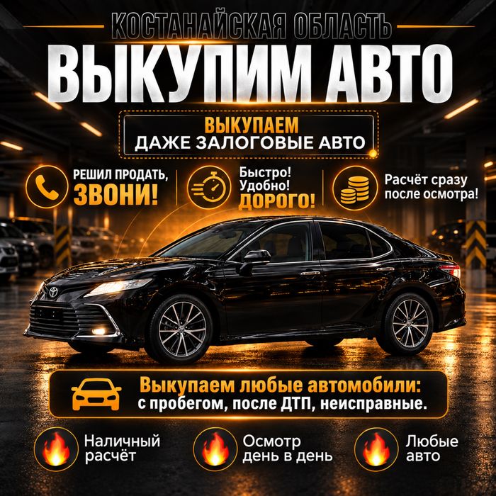 Срочный автовыкуп