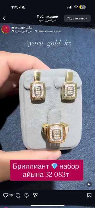 Брилиантовый комплект