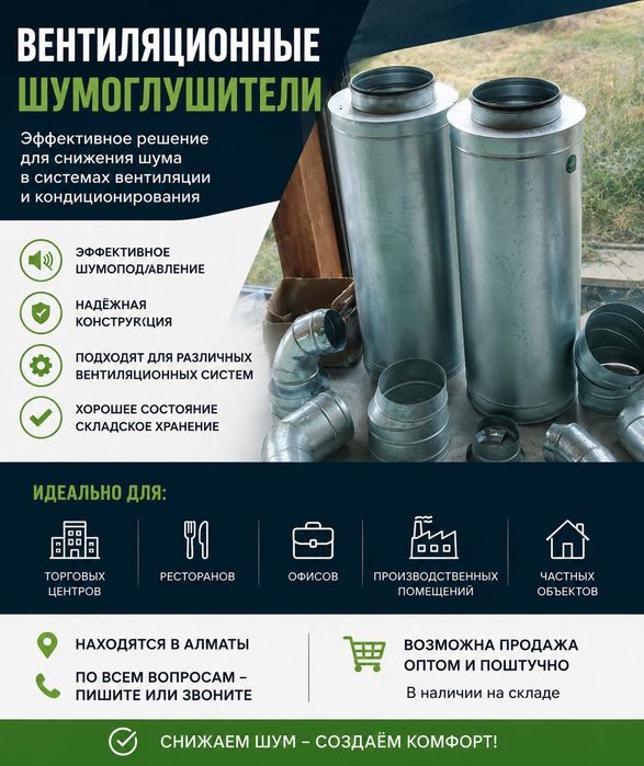 Вентиляция. Шумоглушитель.
