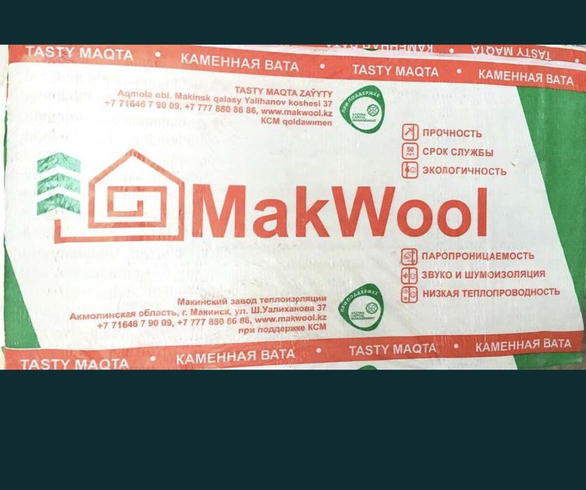 Утеплитель(базальт)70 плотность жесткая