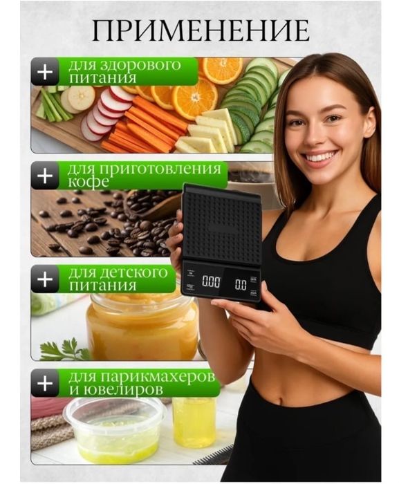 Весы для баристы