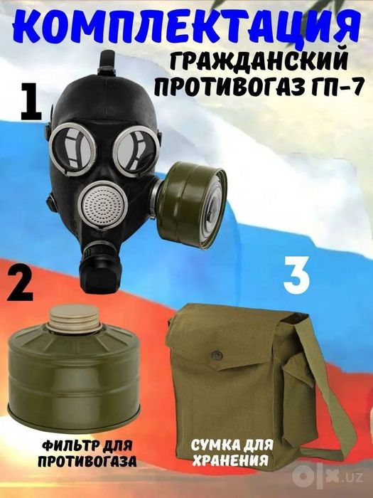 Противогаз ГП-7 Оригинал Доставка есть Перечесления