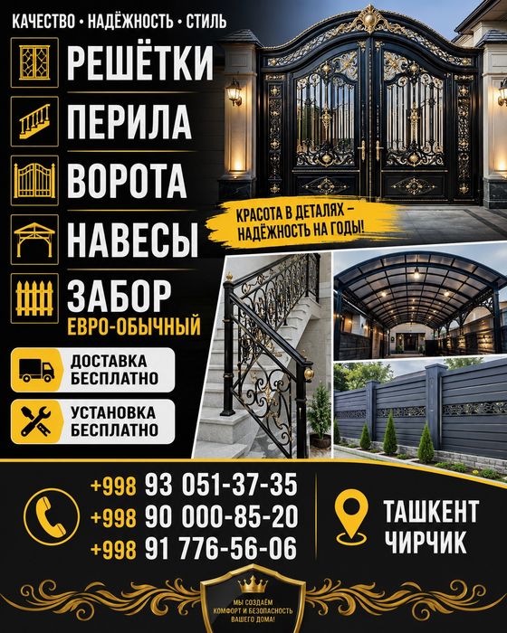 Решотка • Перила • Дарвоза ясаймиз