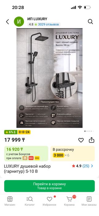 LUXURY душевой набор (гарнитур) S-10 B