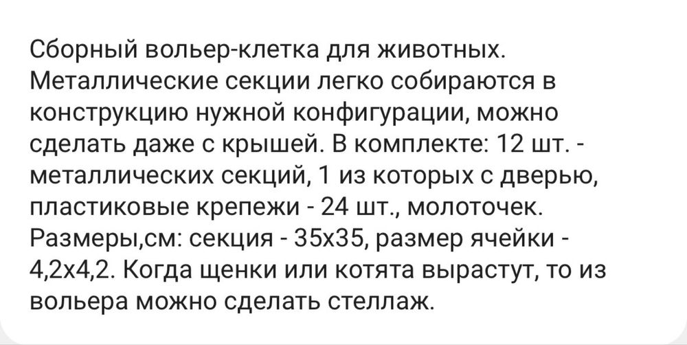 Вольер для собак