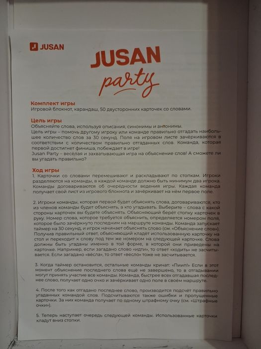 Игра Jusan party. Продам или обмен