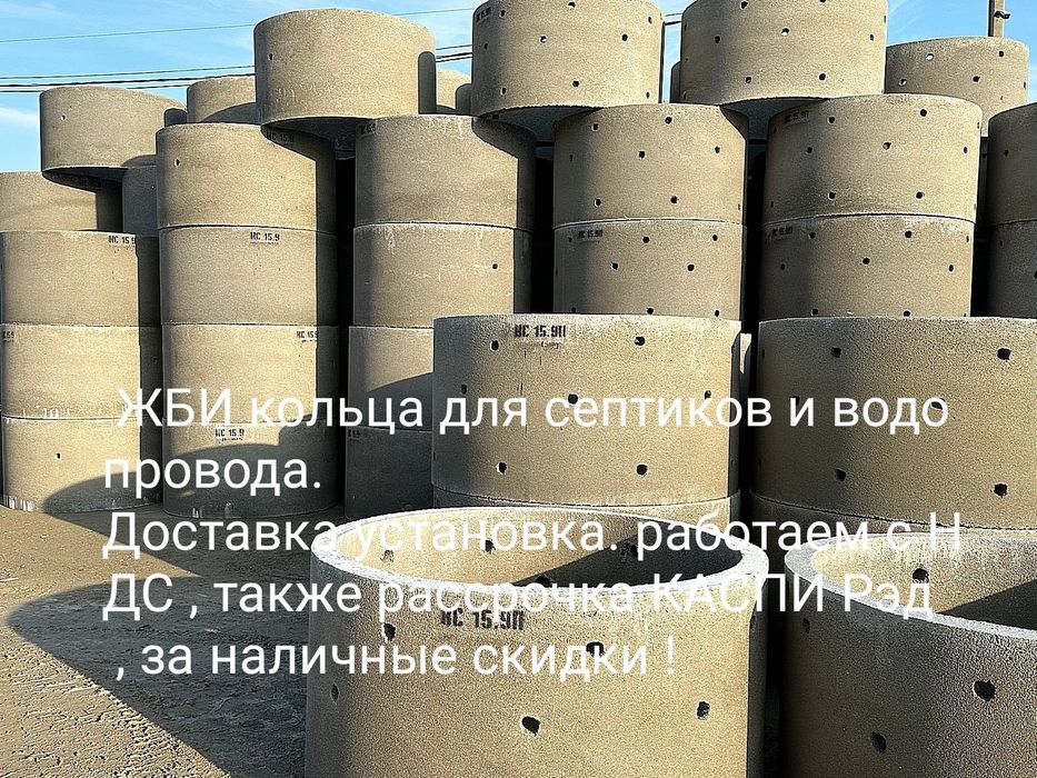 ЖБИ изделия кольца крышки днище для септика и водопровода!