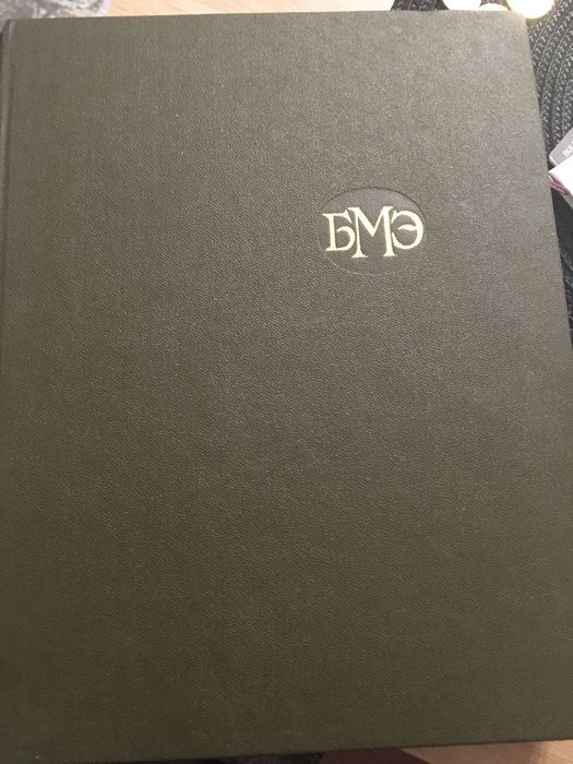 Медицинска енциклопедия