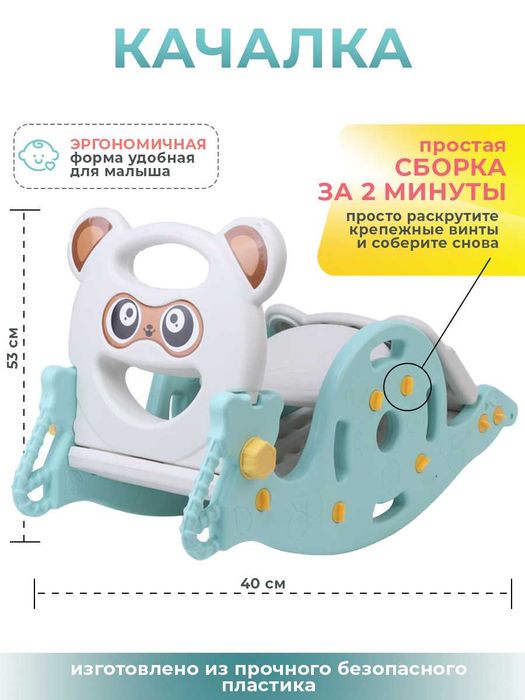 Игровая горка 3 в 1