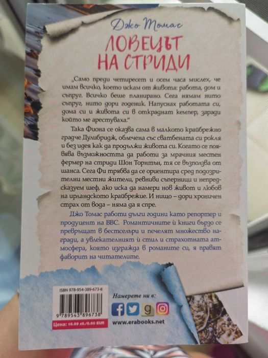 Книга - Ловецът на стриди
