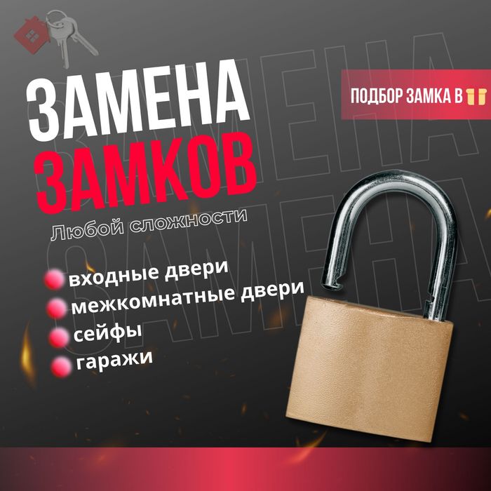 Замена замков в Павлодаре | Установка, подбор и ремонт замков