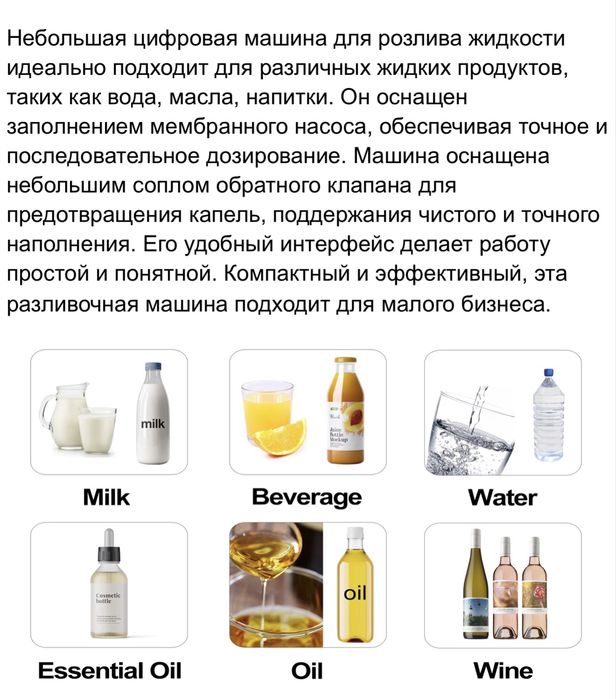Дозатор для жидкостей GFK-180 / Разливочная машина для жидкостей