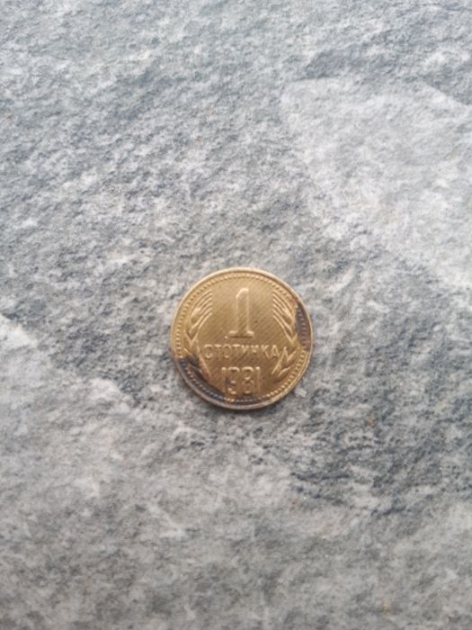 1ст. 1981г. НРБългария