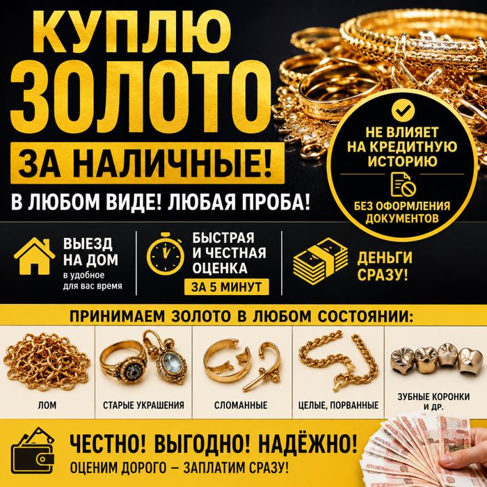 Золото! Золото!!