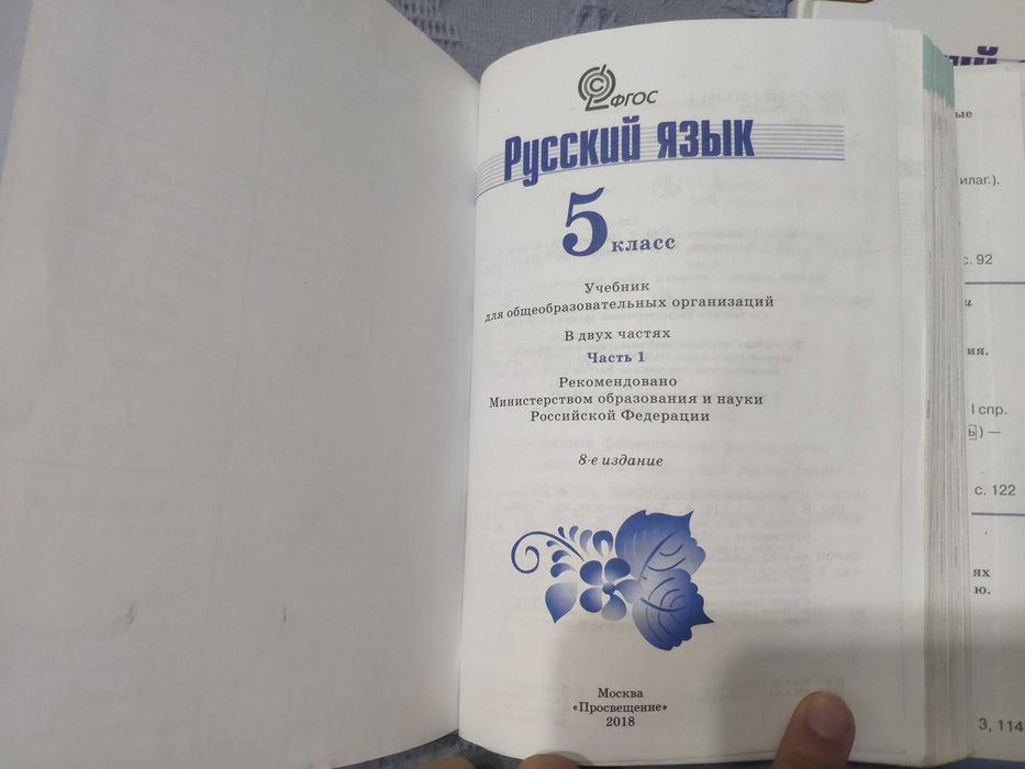 Русский язык 5 класс. 2 части. Ладыженская, Баранов, 2018 года