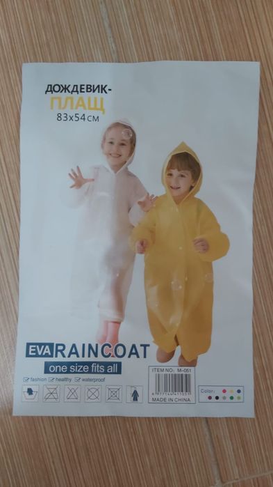 Детские дождевики