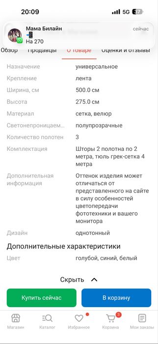 Продам шторы и тюль