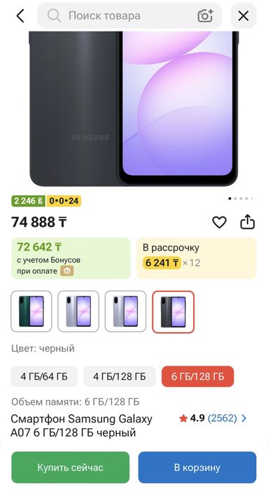Смартфон Samsung / Galaxy A07