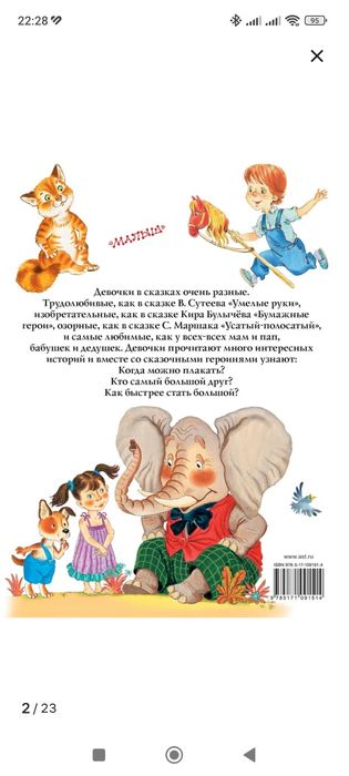 Большая книга историй про девочек