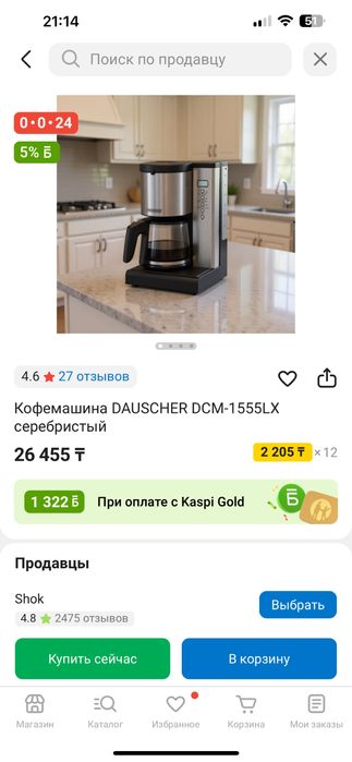 Кофеварка DAUSCHER DCM 1555LX
