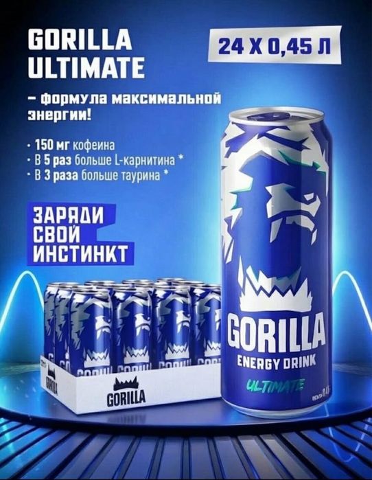 Энергетический напиток Gorilla оптом 18+