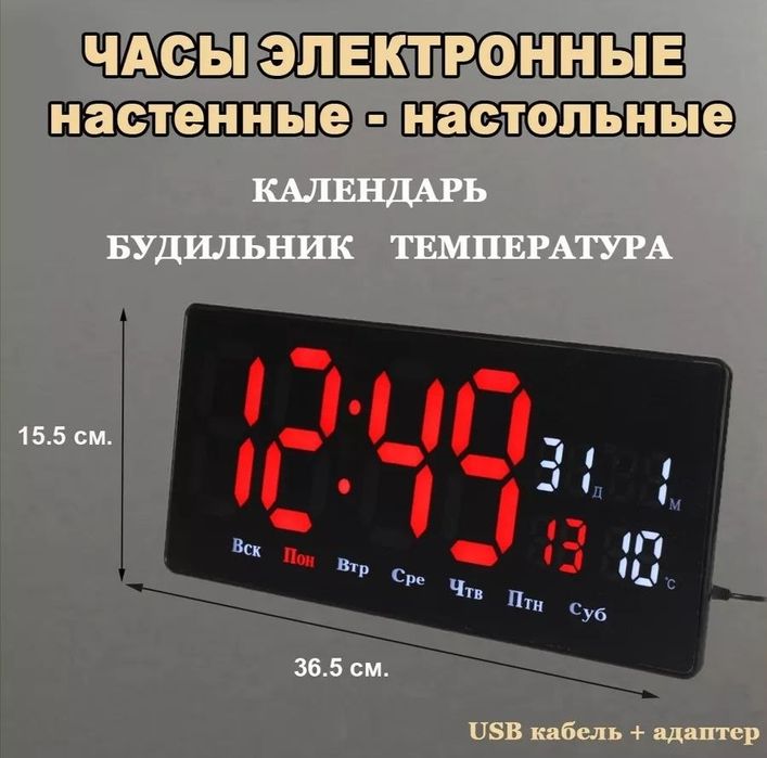 Электронный часы