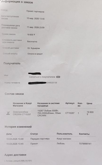 Электролобзик Crown