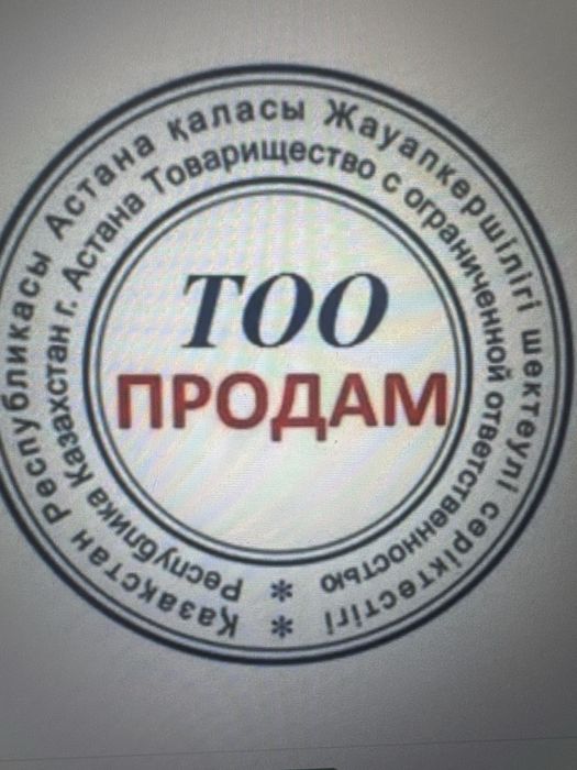 Продажа ТОО с  7 ярд СМР 1