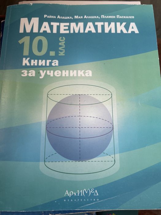 Помагала по математика 8,9,10 клас