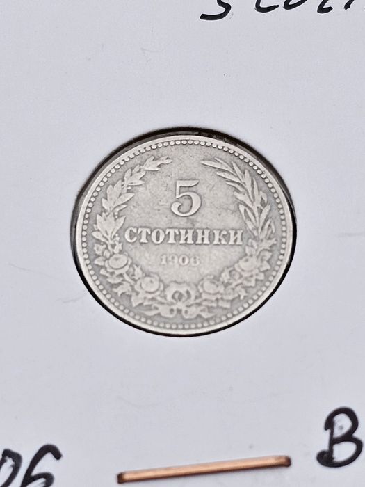 Лот 1906 година Княжество България 5,10 и 20 стотинки