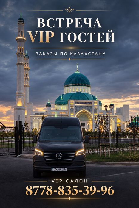 Спринтер Трансфер/Пассажирские перевозки/Той/Құдалық