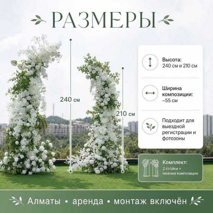 Свадебная Арка Дешево