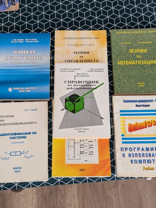 Учебници по автоматизация ТУ Варна