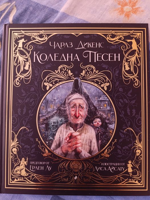 Коледна песен книга