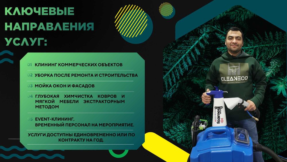 Клининг, Tozalash, Уборка, Чистка, Uborka, Тозалаш, Выездная Химчистка