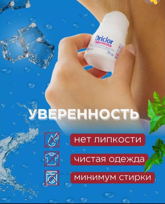 Дриклор Driclor оригинал UK