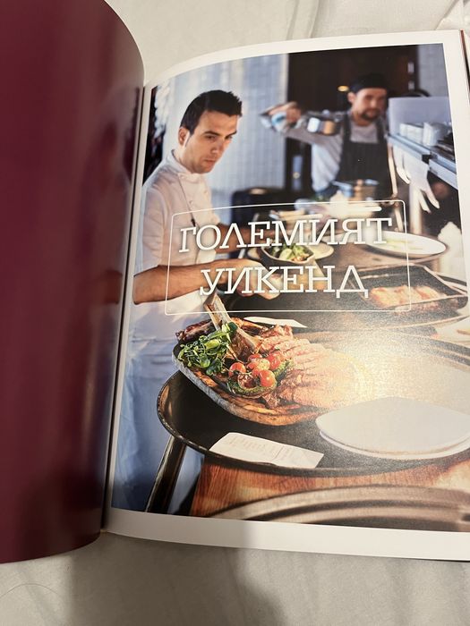 Рецептурник на Гордън Рамзи
