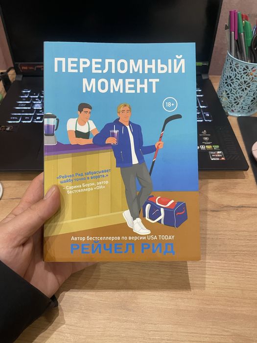 Жаркое соперничество