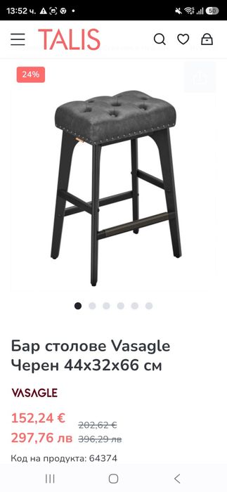 Бар стол Vasagle