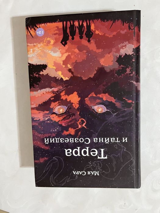 Трилогия и книга Терра