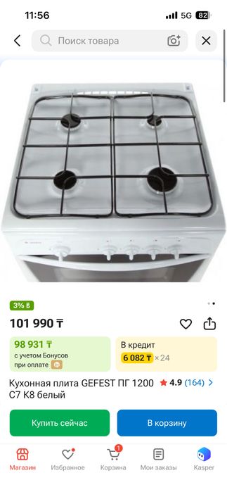 Газовка бу жаксы куйде