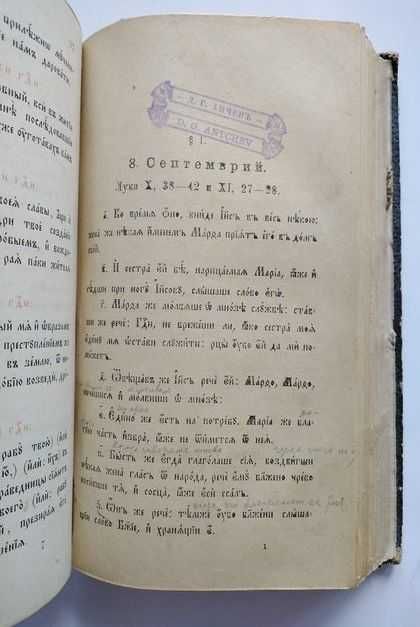 Стари богословски книги