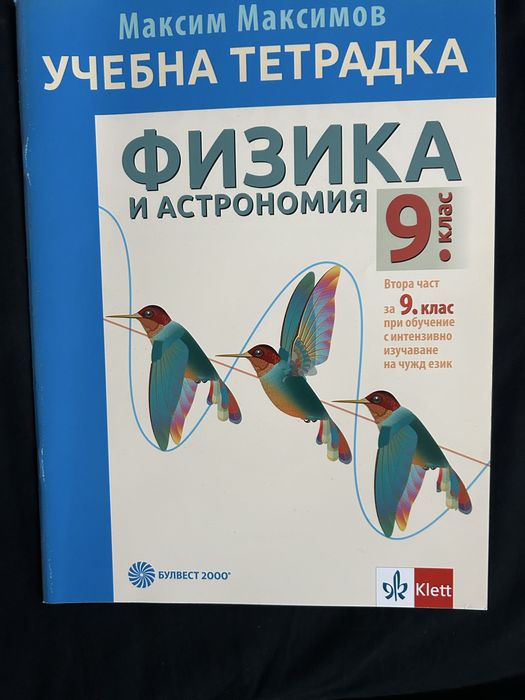Учебници за 9-и клас