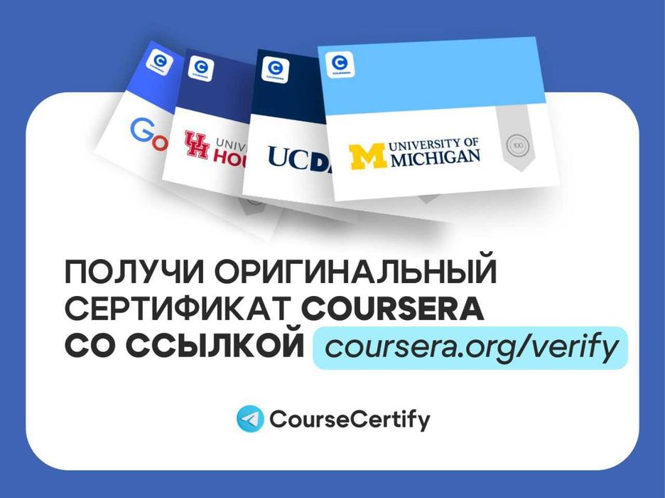 Сертификат Coursera / Курсера Помощь | Проходим курс