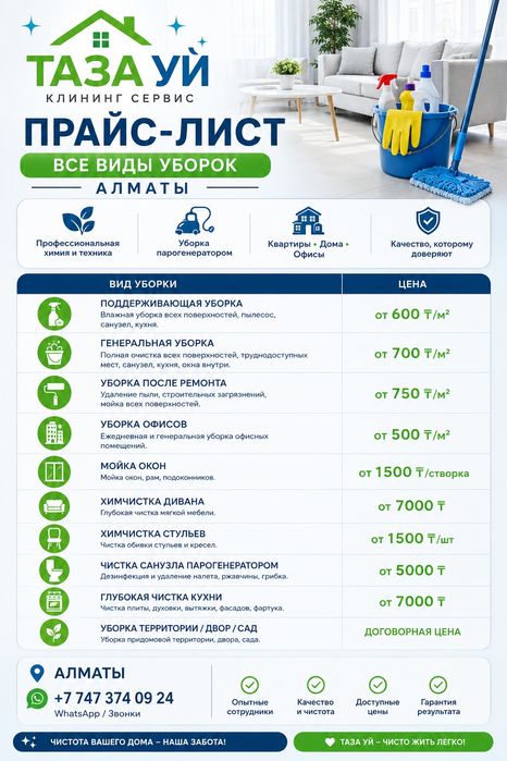 Клининг. Уборка квартир и домов.